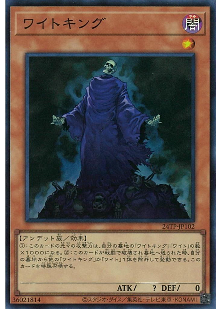 ワイトキング