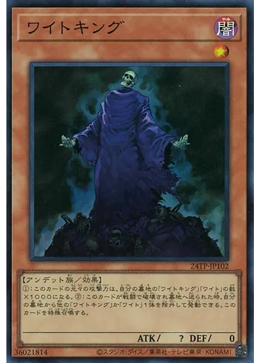ワイトキング — Top Prize Pack 2024 Vol.1