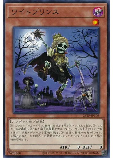 ワイトプリンス — Tournament Pack 2024 Vol.1