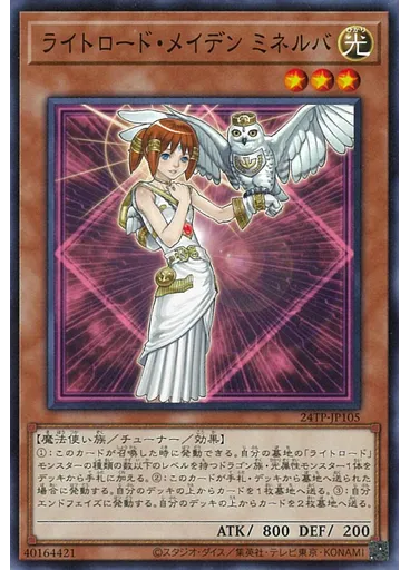 ライトロード・メイデン ミネルバ