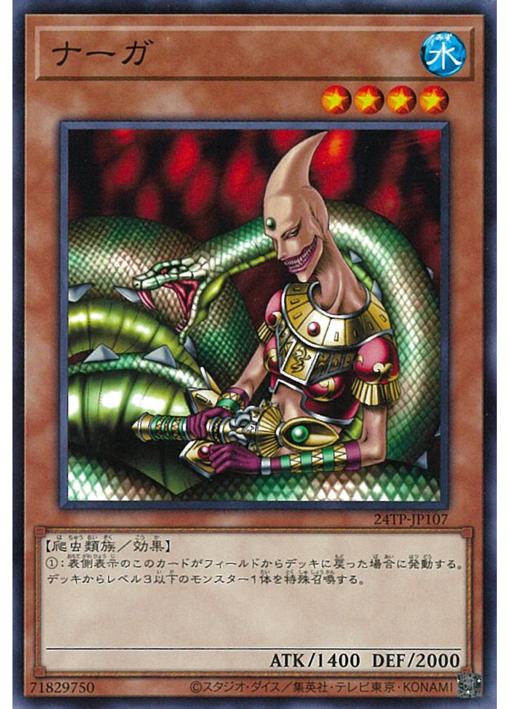 ナーガ