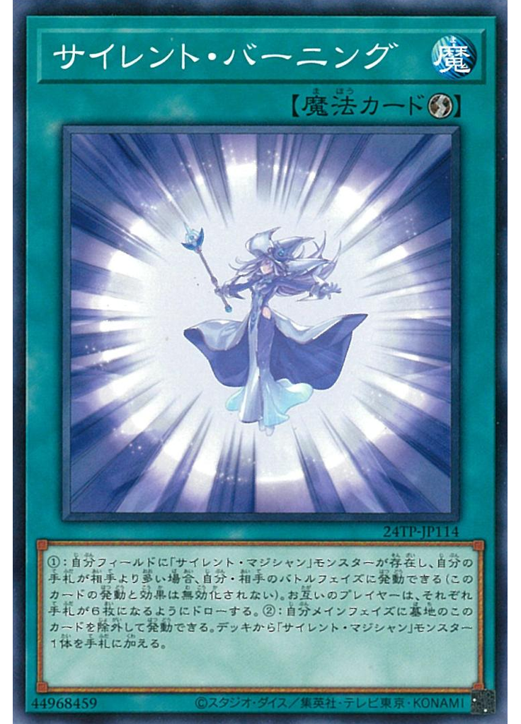 サイレント・バーニング