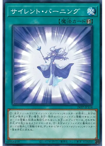 サイレント・バーニング