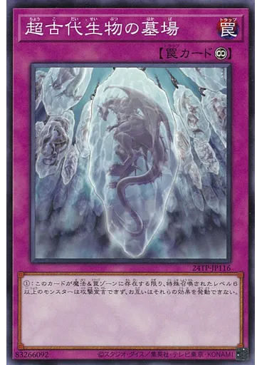超古代生物の墓場 — Tournament Pack 2024 Vol.1