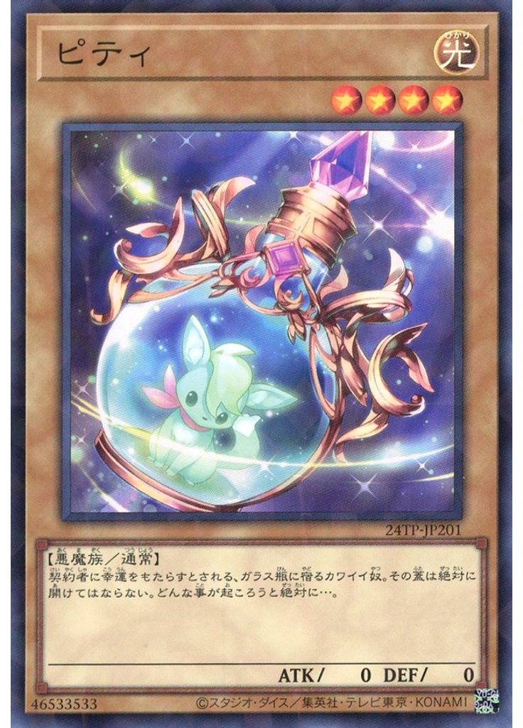 ピティ