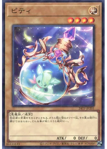 ピティ — Tournament Pack 2024 Vol.2