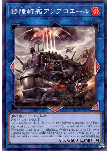 揚陸群艦アンブロエール