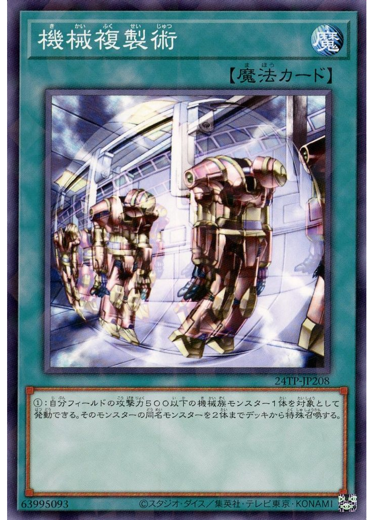 機械複製術