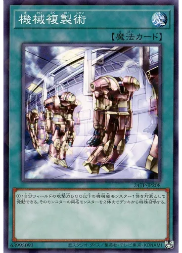 機械複製術 — Tournament Pack 2024 Vol.2