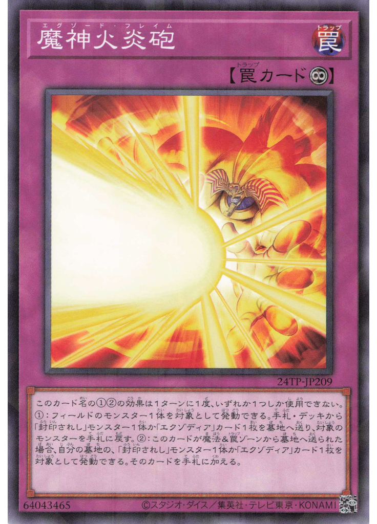 魔神火炎砲