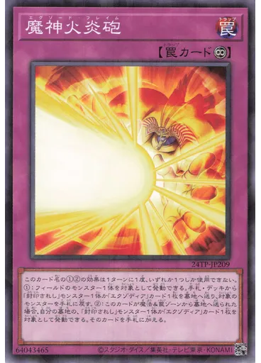 魔神火炎砲 — Tournament Pack 2024 Vol.2