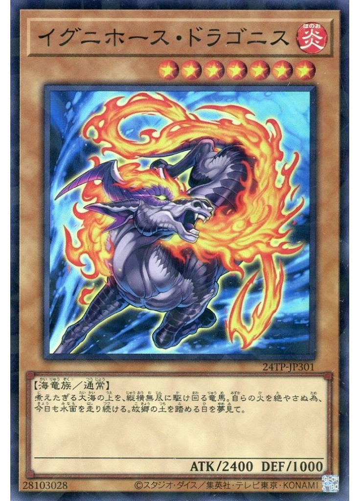 イグニホース・ドラゴニス