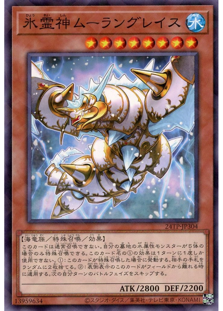 氷霊神ムーラングレイス