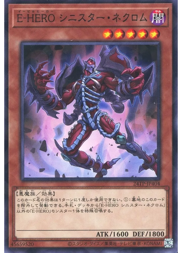 Ｅ－ＨＥＲＯ シニスター・ネクロム