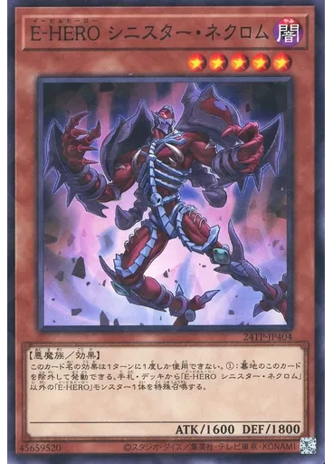 Ｅ－ＨＥＲＯ シニスター・ネクロム