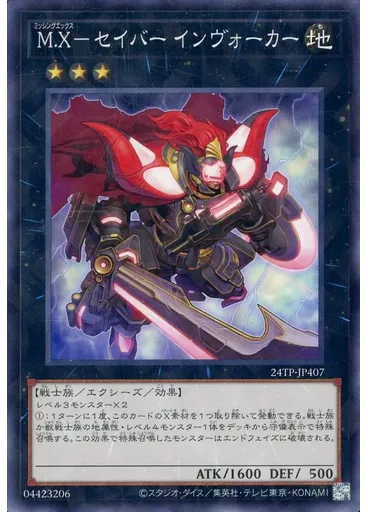 Ｍ．Ｘ－セイバー インヴォーカー — Tournament Pack 2024 Vol.4