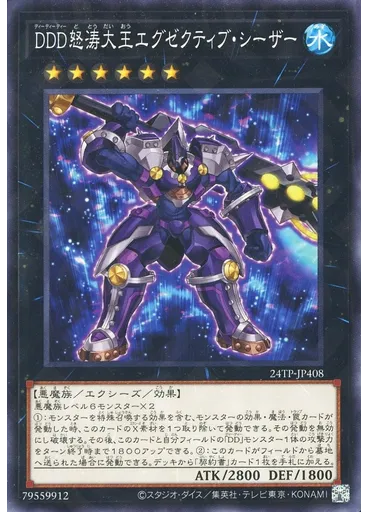 ＤＤＤ怒涛大王エグゼクティブ・シーザー