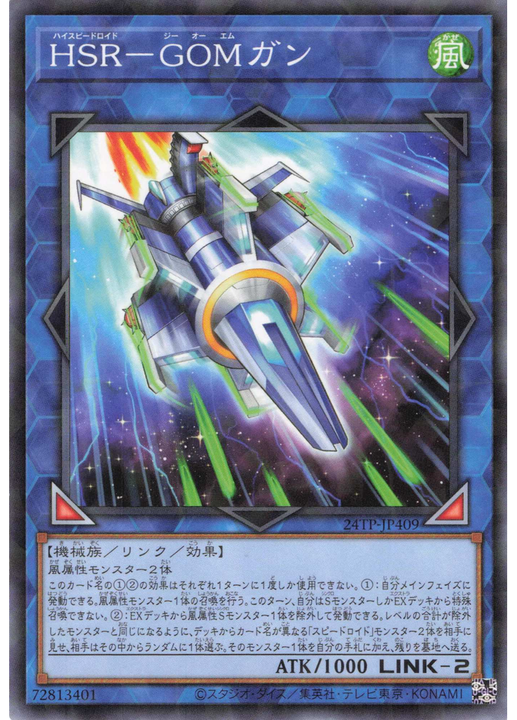 ＨＳＲ－ＧＯＭガン