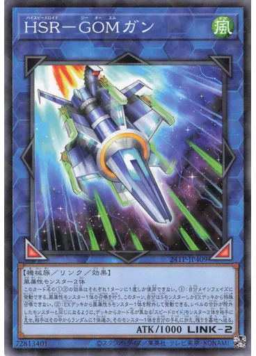 ＨＳＲ－ＧＯＭガン — Tournament Pack 2024 Vol.4