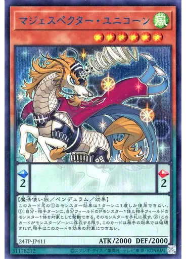 マジェスペクター・ユニコーン