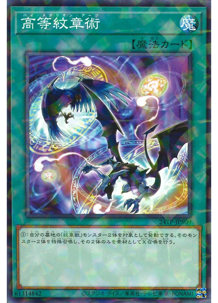 高等紋章術