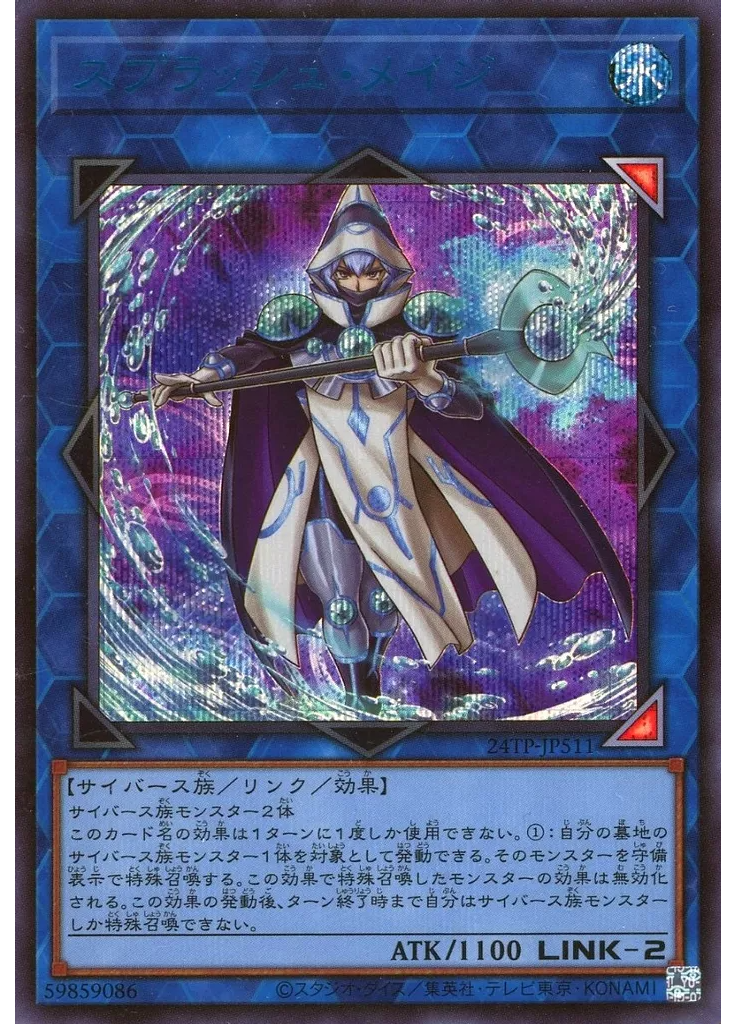 スプラッシュ・メイジ