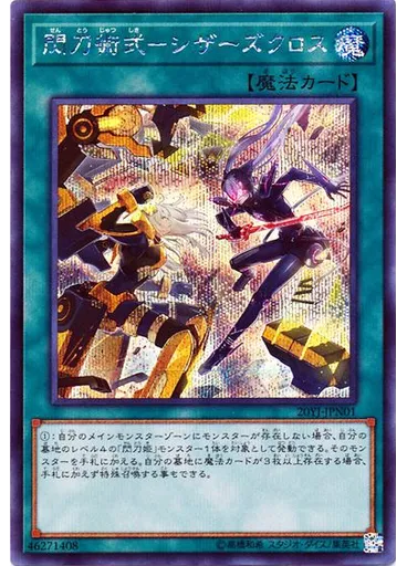 閃刀術式－シザーズクロス — Sky Striker Ace Promotional Cards