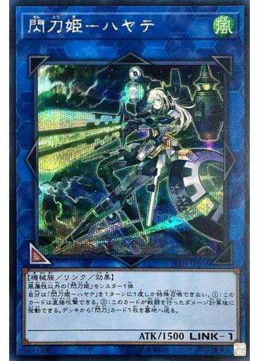 閃刀姫－ハヤテ — Sky Striker Ace Promotional Cards
