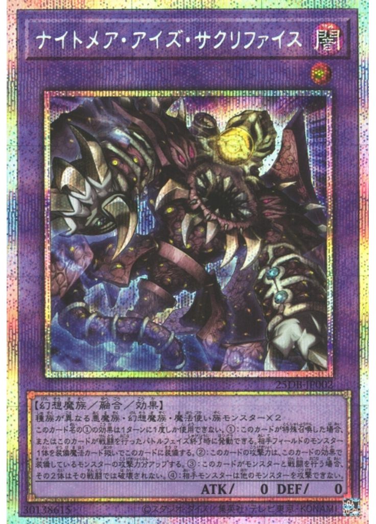 ナイトメア・アイズ・サクリファイス (Prismatic Secret Rare)
