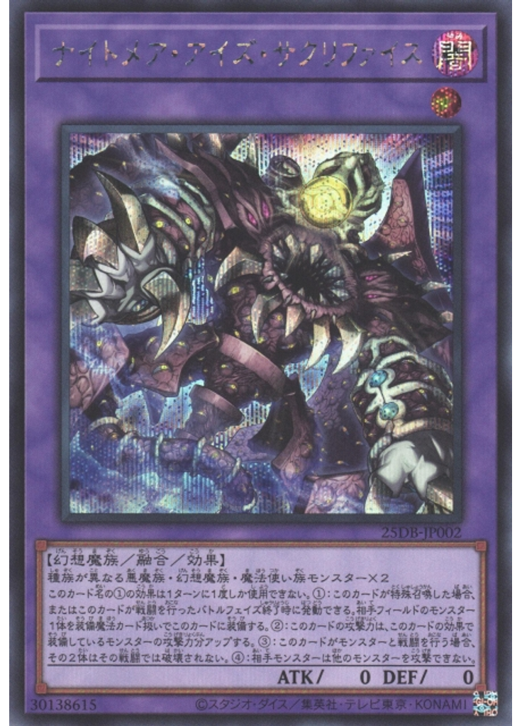 ナイトメア・アイズ・サクリファイス (Secret Rare)