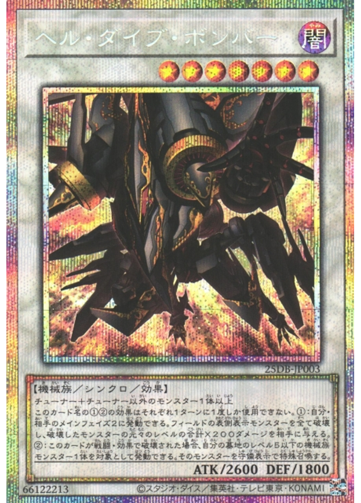 ヘル・ダイブ・ボンバー (Prismatic Secret Rare)