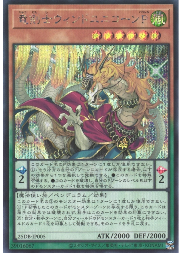 竜剣士ウィンドユニコーンＰ (Secret Rare)