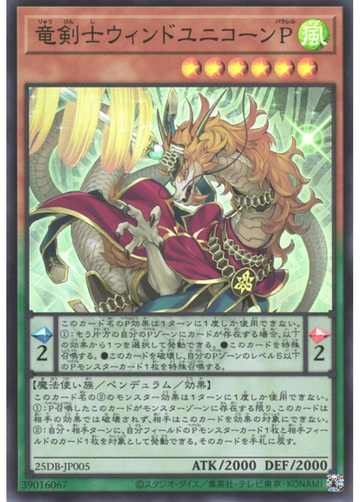 竜剣士ウィンドユニコーンＰ