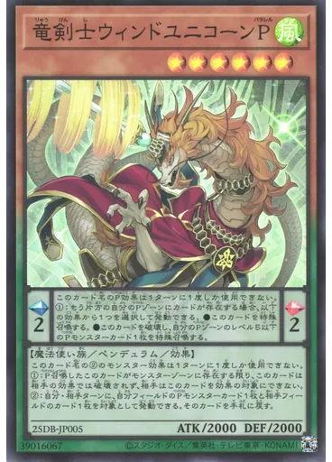 竜剣士ウィンドユニコーンＰ