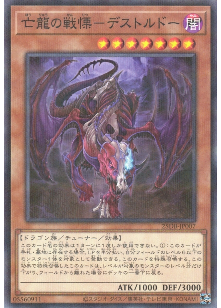 亡龍の戦慄－デストルドー (Normal Parallel Rare)