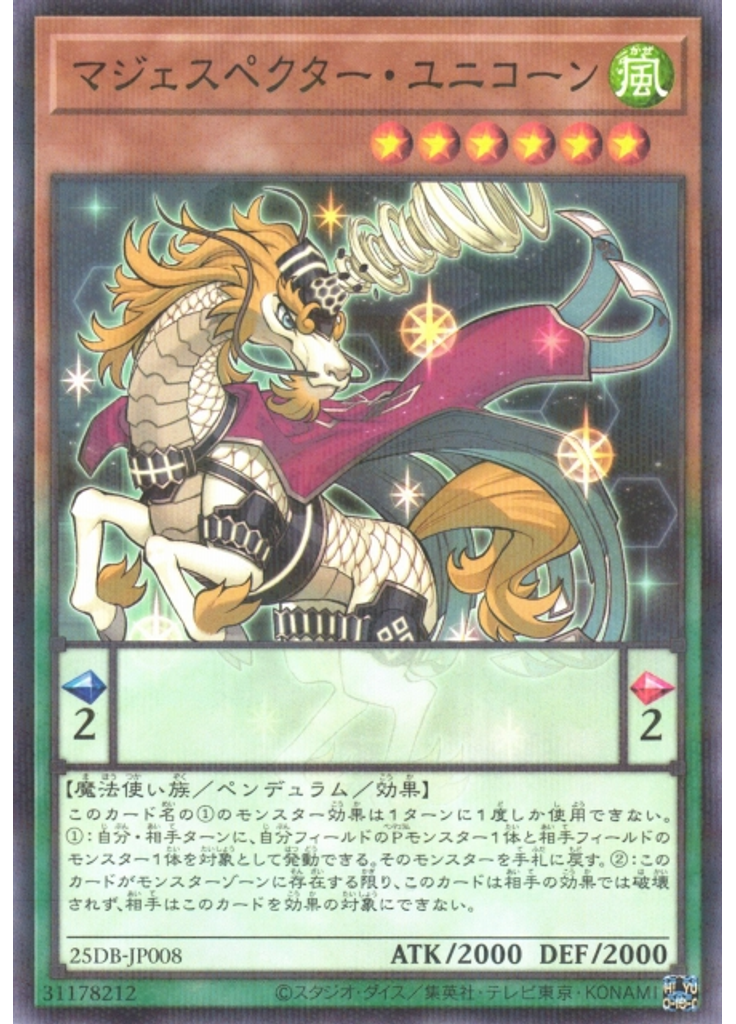 マジェスペクター・ユニコーン
