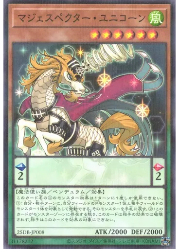 マジェスペクター・ユニコーン