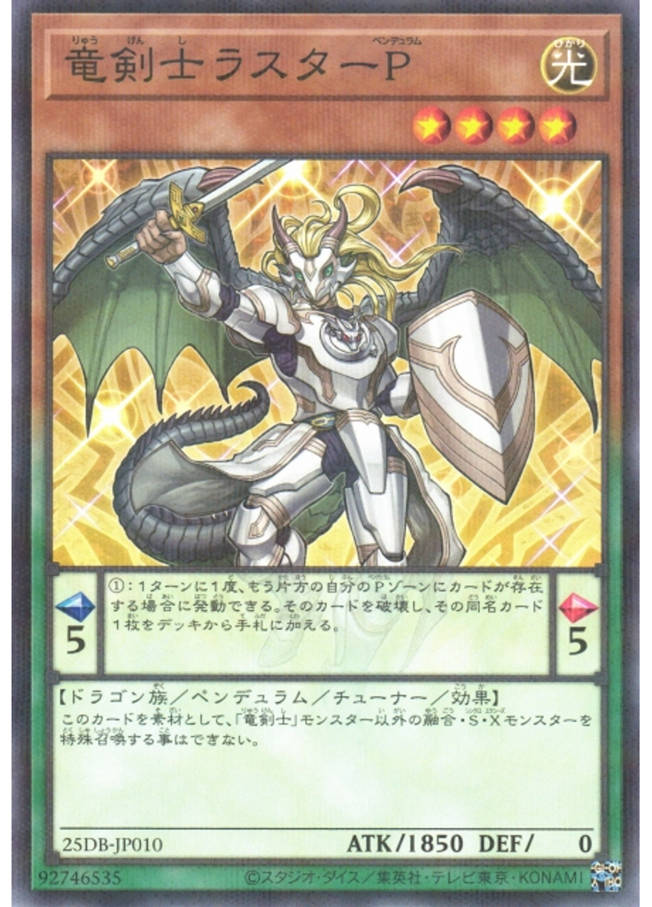 竜剣士ラスターＰ
