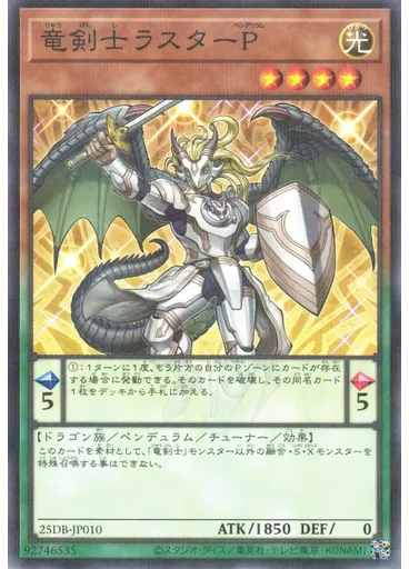 竜剣士ラスターＰ