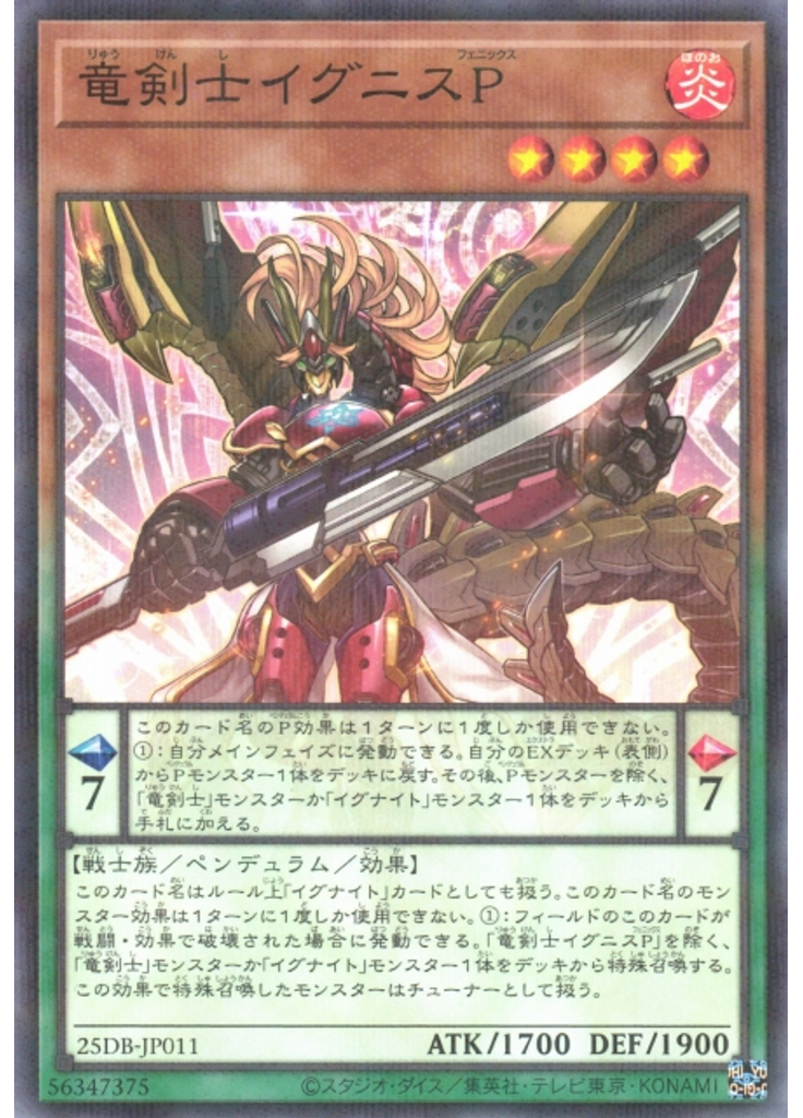 竜剣士イグニスＰ