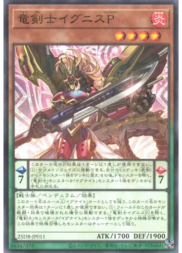竜剣士イグニスＰ