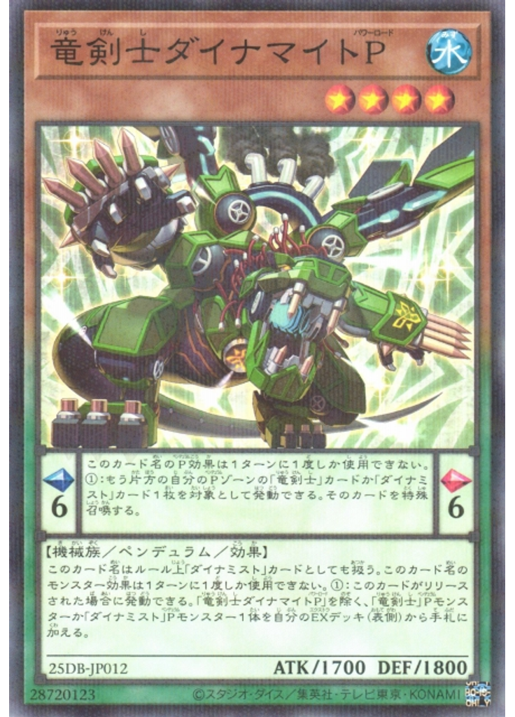 竜剣士ダイナマイトＰ (Normal Parallel Rare)