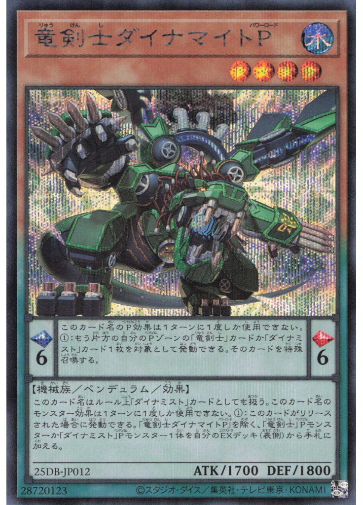 竜剣士ダイナマイトＰ (Secret Rare)