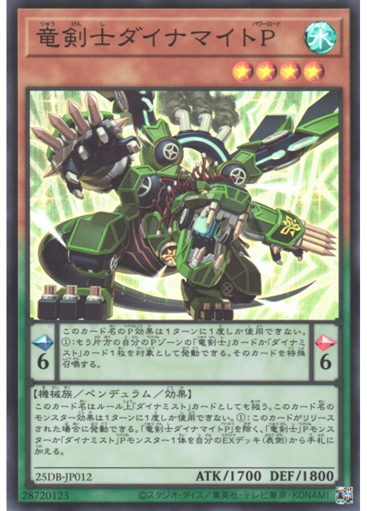 竜剣士ダイナマイトＰ