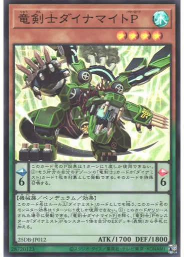 竜剣士ダイナマイトＰ