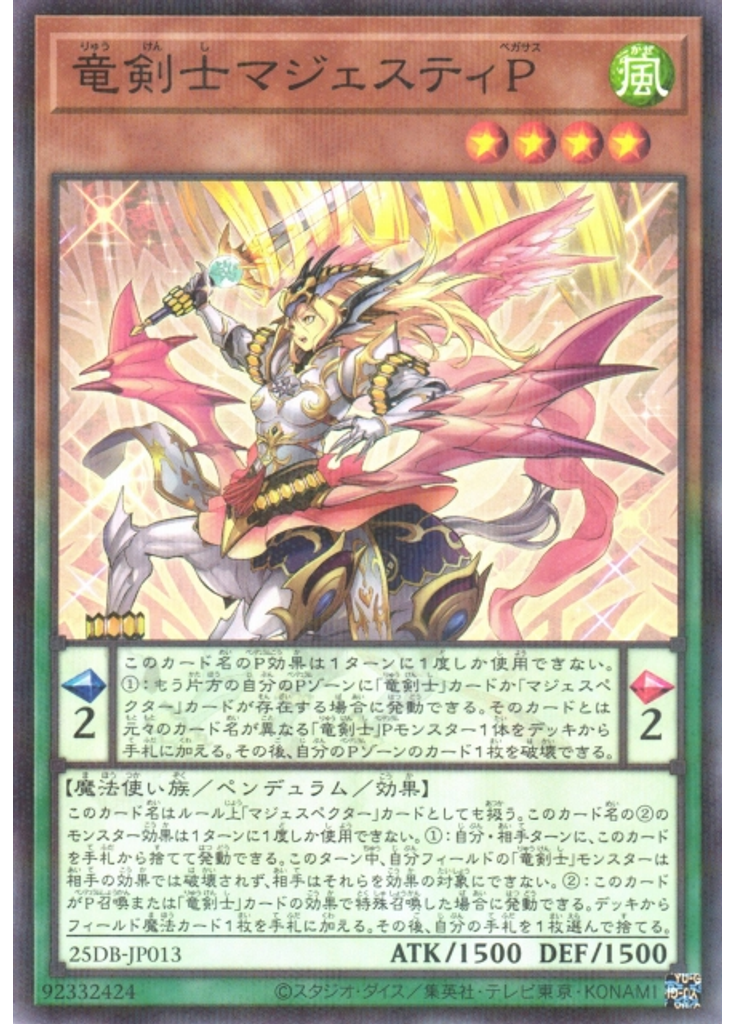 竜剣士マジェスティＰ (Normal Parallel Rare)