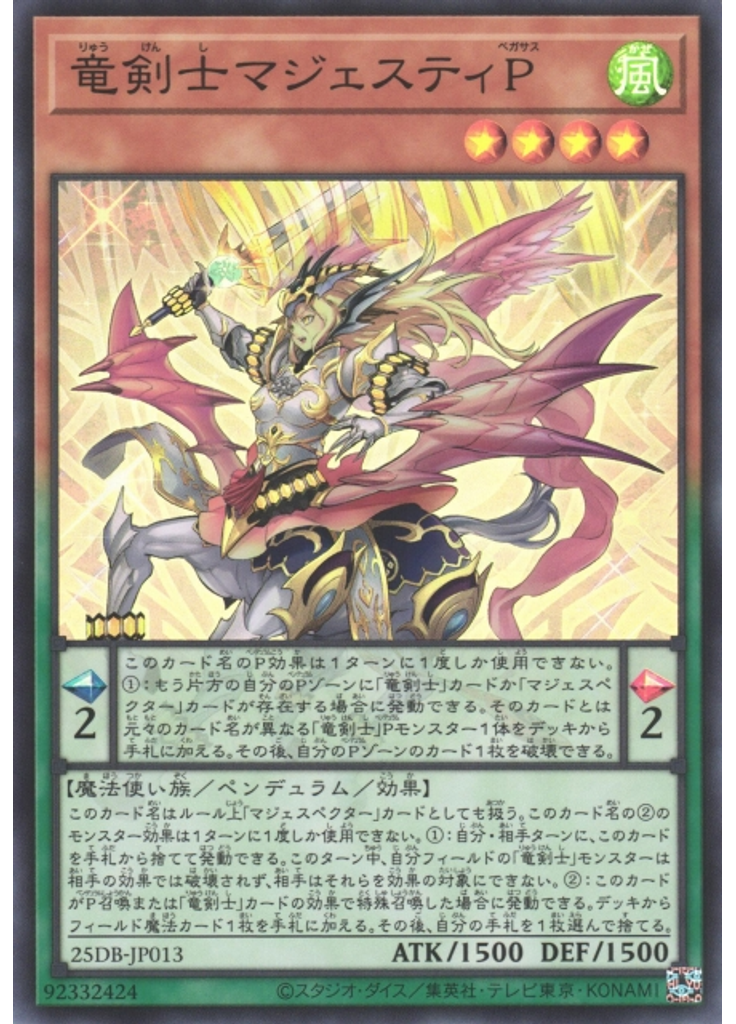 竜剣士マジェスティＰ