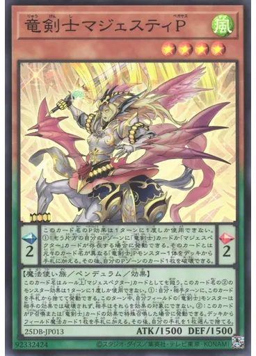 竜剣士マジェスティＰ