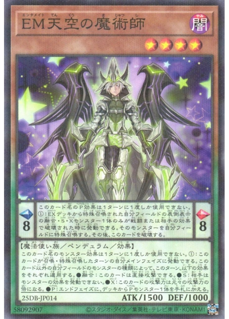 ＥＭ天空の魔術師