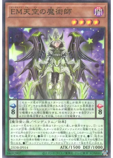 ＥＭ天空の魔術師